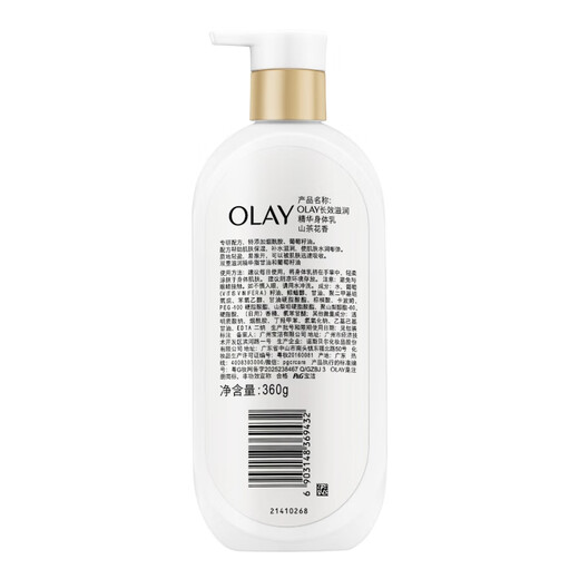OLAY long-lasting moisturizing essence body lotion 360g camellia fragrance containing facial essence niacinamide long-lasting fragrance for men and women