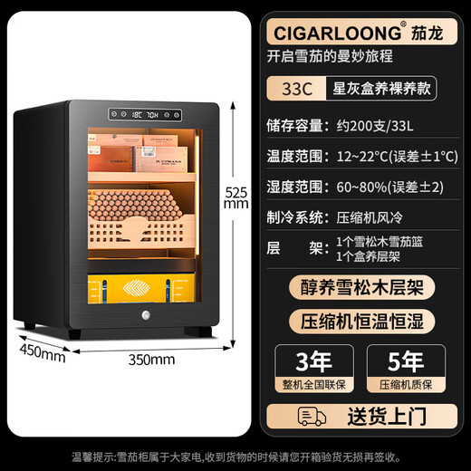 CIGARLOONG 33C cigar cabinet, constant temperature and humidity, cedar wood alcohol maintenance compressor, air-cooled, frost-free, smart small cigar cabinet, constant temperature and humidity control, cigar maintenance, household cigar humidifier, star ash box, nude maintenance, professional compressor + cedar wood cigar basket