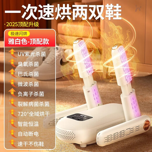 Xiaomi Mijia Smart Shoe Dryer for Dormitory Household Shoe Drying Intelligent Deodorizing, Sterilizing and Quick-drying Artifact Top Model + Six-layer Antibacterial + Timing + Two-level Adjustment