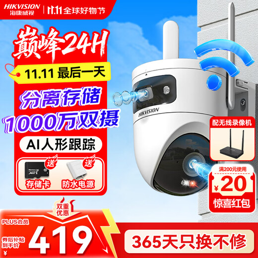 海康威视（HIKVISION）无线wifi监控摄像头 家用室内外双500万像素360度无死角带夜视 防尘防水手机远程监视器Q4PADM-W