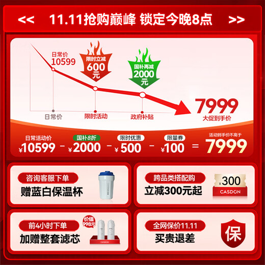 Kantar (CASDON) embedded direct drinking machine, pure drinking machine, household water purifier, ice and hot integrated water purification pipeline, water dispenser, Quangan ZS6 government subsidy, same style as Yang Mi
