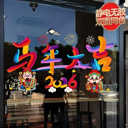 2026 New Year, Year of the Horse, Colorful Home and Car Dual-Purpose Glass Window Decoration Glue-Free Static Electric Body Sticker Happy New Year Pattern (Static Electric No Glue) 63*39cm Can Fit Car Rear Window