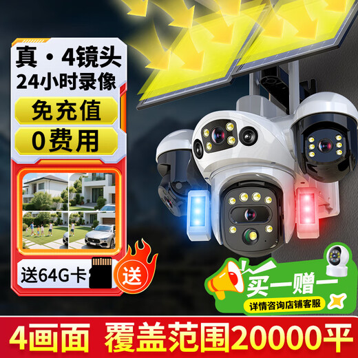 Batianan four-lens solar camera rural field 4g lifetime traffic-free outdoor care remote monitor home 360-degree full color high-definition night vision outdoor plug-in-free