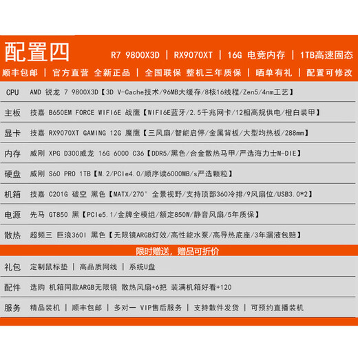 GIGABYTE AMD Ryzen R7 9800X3D/RTX5070/5060Ti/5070Ti Desktop mainstream e-sports game live design AI drawing 3A host computer complete machine with 4 9800X3D/9070XT/16G/1TB