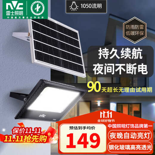 NVC Solar Lighting Street Light Floodlight Outdoor Rural Light Control + Remote Control 1050lm + Lighting About 55