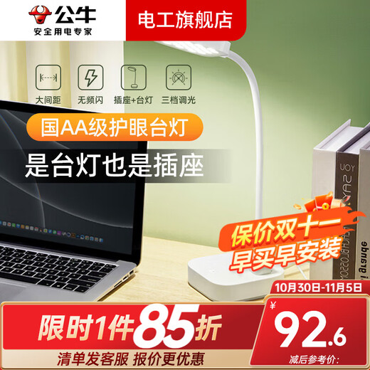 公牛（BULL）插座台灯阅读灯学习专用护眼学生宿舍书桌插电小夜灯带接线板 插座台灯二合一 五孔+两孔-1米