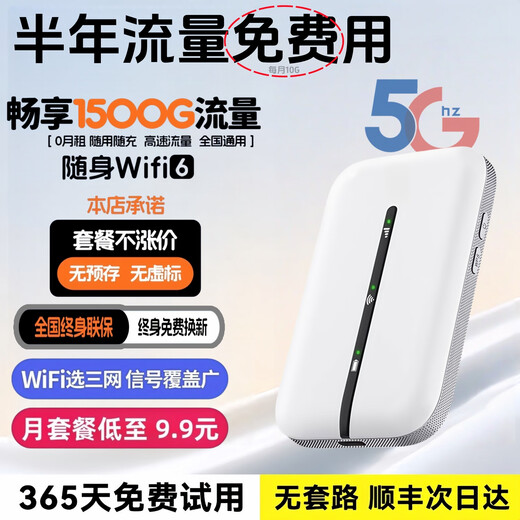小讯智能【送一年免费流量】5G千兆网速移动25款随身wifi6免预存9.9月租高速全新升级无限流量无线车载宽带 全网通【至尊版】-赠送1年流量-双频多核 赠送 10G*12个月高速流量