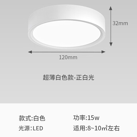 Fanyao ultra-thin surface-mounted downlight, round LED small ceiling installation, ceiling light, aisle light, entrance corridor, entrance ceiling spotlight, 15w-white light-H style