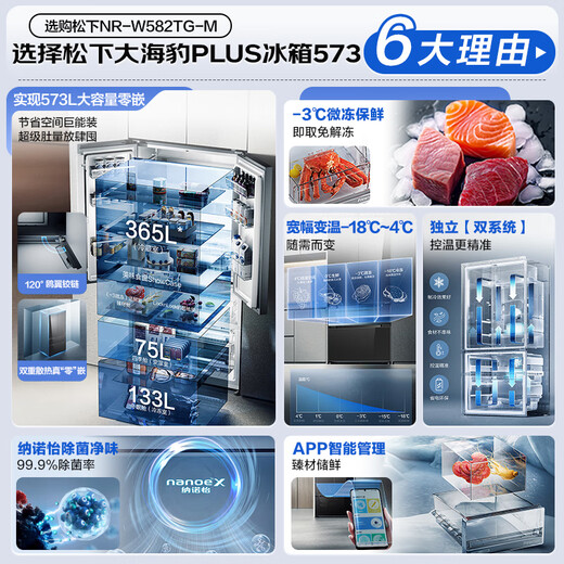 Panasonic Big Seal PLUS and light mirror 573L French multi-door mirror refrigerator ultra-thin zero-embedded dual system frost-free first-level energy efficiency NR-W582TG-M national subsidy