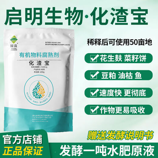 Qiming Biochemical Zhabao peanut bran water fertilizer fermentation agent em bacteria organic fertilizer rapeseed cake oil dried fish essence ripening agent 1 pack can ferment 1000 kg of water fertilizer