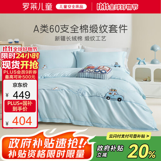 Luolai Children's Baby Class A 60 Count Cotton Sheet Three-piece Set Kindergarten Pure Cotton Baby Bedding 120*150cm