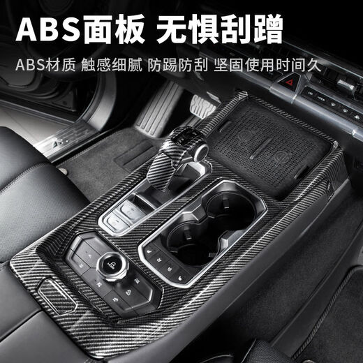 Yusenyi applicable tank 400hi4t interior modification kit central control gearbox glass lift rear anti-kick 4005D carbon fiber pattern armrest box cover 2-piece set