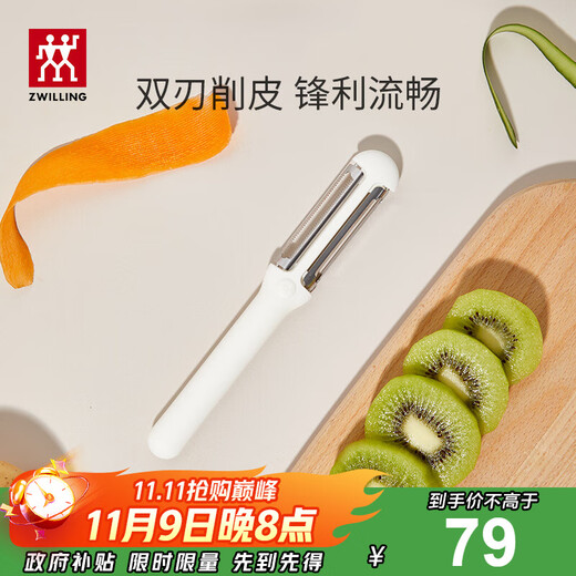 双立人（ZWILLING）双刃刨皮刀厨具削皮刀多用削皮器刮皮刀厨房用品白色