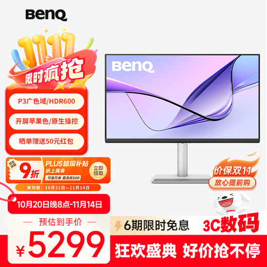 明基（BenQ）MA320U 31.5英寸4K苹果色 HDR600护眼莱茵认证 97%P3色域 mac外接显示器