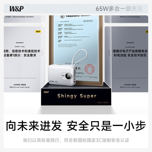 W&P new national standard 3C certification can be used on airplanes 65W power bank 20000 mAh with built-in line for fast charging large capacity compact portable wp mobile power supply suitable for Apple 17 Huawei Xiaomi