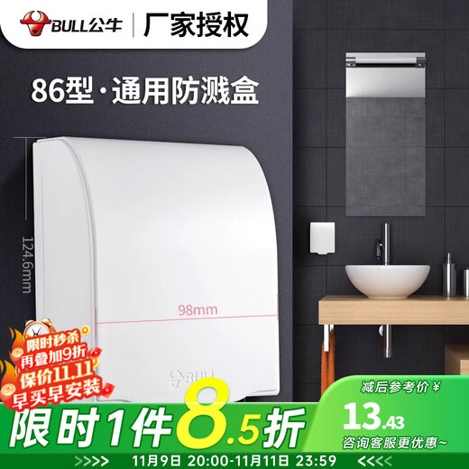 BULL waterproof box and socket waterproof cover Bathroom switch wall panel protective cover Bathroom power supply splash-proof box integrated 86 type white waterproof box (excluding socket) Official home kitchen and bathroom special power supply protective cover