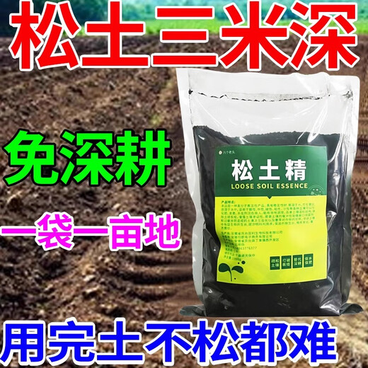 Loosening essence soil loosening activator universal no-deep tillage prevention hardening to adjust acid and alkali no deep tillage soil activator 500g 1 bag universal orchard farmland / loose soil fertilizer