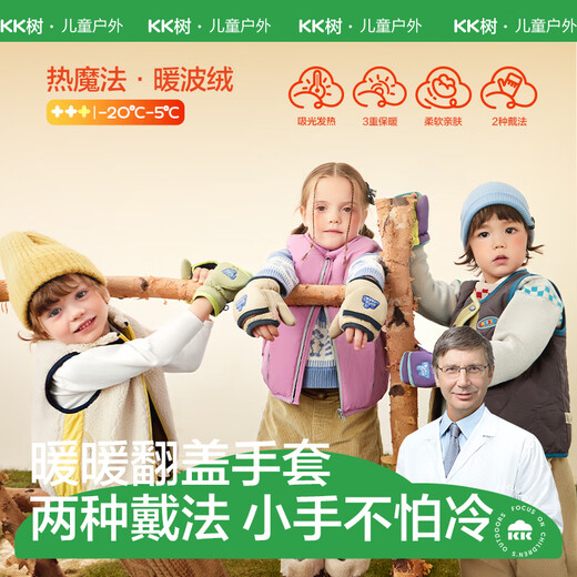 Kocotreekk tree children's gloves warm and windproof gloves for boys and girls thickened baby flip cover dual use