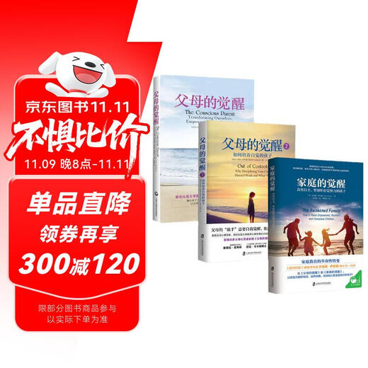 父母觉醒3本套装  家庭的觉醒+父母的觉醒1、2  