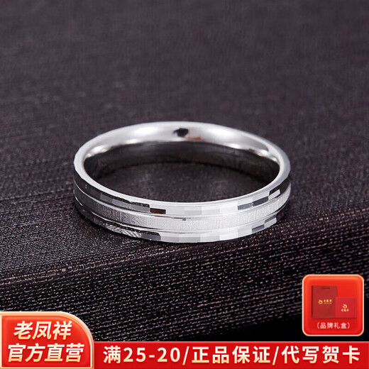 Lao Fengxiang platinum ring sandblasted simple solid solid mouth simple wedding ring for men and women for girlfriend and wife Chinese Valentine's Day birthday gift 2025 11# (about 4.26g)