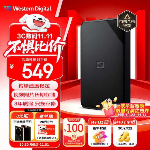 西部数据（WD）2TB 移动硬盘 USB3.0 SE系列 2.5英寸 机械硬盘 笔记本电脑外接 外置存储办公 大容量家庭存储