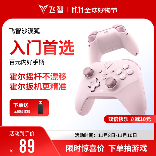 Feizhi Desert Fox Twilight Pink Multi-template Wireless Game Controller Xbox Hall Trigger Switch Computer PC Mobile SteamNS