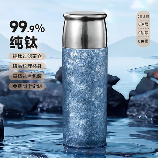 Feijian's same model, pure titanium thermos cup, double-layer titanium health water cup, titanium crystal braised tea water separate cup, gift box, 390ml starry sky blue, high-end gift box + magnetic cup lid can be used as a tea cup