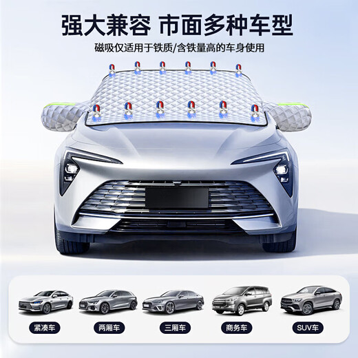 Xuanqin Xuanxiang car snow cover front windshield cover anti-frost and snow-proof car clothing half cover winter thickened all-season cover front windshield cover magnetic suction style