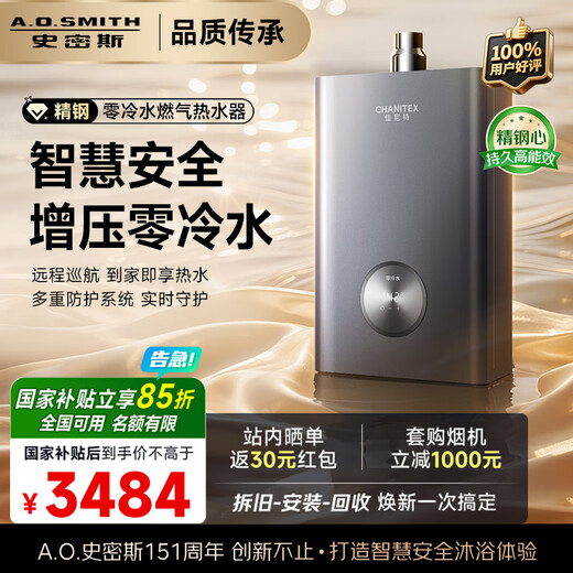 A.O.SMITH Garnet 16-liter supercharged zero-cold water gas water heater JSQ31-TJD, long-lasting constant temperature, large water volume, smart and safe, stainless steel heat exchanger package for 8 years, new product