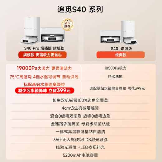 Zhuimi S40Pro enhanced version. Inquiry and enjoy discounts on national subsidy. Sweeping robot, sweeping, mopping, washing and drying, fully automatic cleaning base station, bionic double robotic arm obstacle mopping machine. Inquiry and enjoying discounts. S40Pro enhanced version - ultra-thin embedded