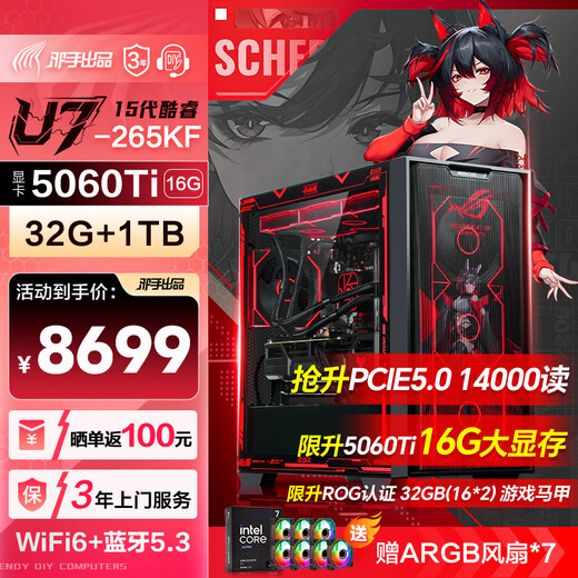 ASUS ROG Intel i7 high-end e-sports RTX5070Ti/5080 Delta CSGO fearless contract live game assembly computer host DIY assembly machine 265KF + ASUS 5060Ti 16G graphics card + 32G upgrade