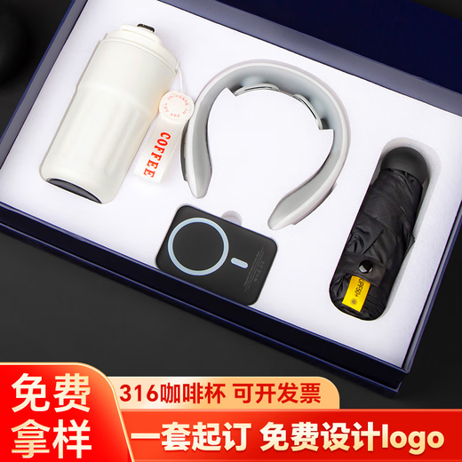 佳京礼年会礼品保温杯雨伞礼盒咖啡杯实用伴手礼开业商务礼品定制logo 白杯+颈椎仪+磁吸电宝+雨伞 399