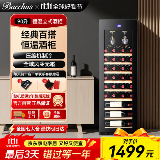 Bacchus wine cabinet with hanging cups, 38 bottles, thermostatic cabinet, household wine cabinet, multi-functional office refrigerated wine tea cabinet, air-cooled frost-free single-door vertical display cabinet YH-50