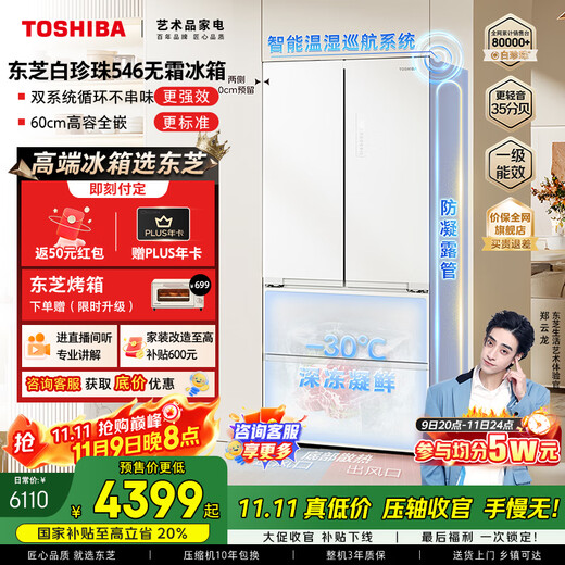 TOSHIBA White Pearl 546 French multi-door four-door dual system ultra-thin zero-embedded small-family household refrigerator first-class energy efficiency inverter national subsidy GR-RF546WI-PM171