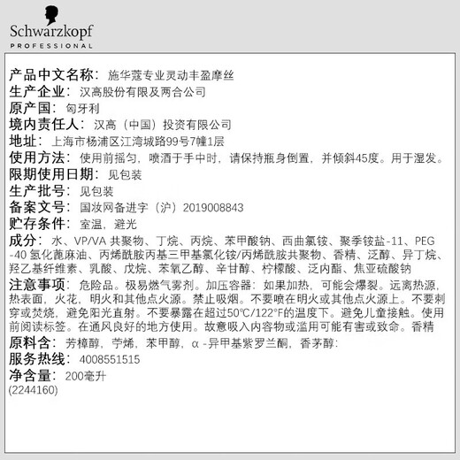 Schwarzkopf Professional Schwarzkopf Foam Hair Wax No. 4 Mousse Men and women favor curly hair elastin wet hair care Schwarzkopf No. 4 Mousse 200ml