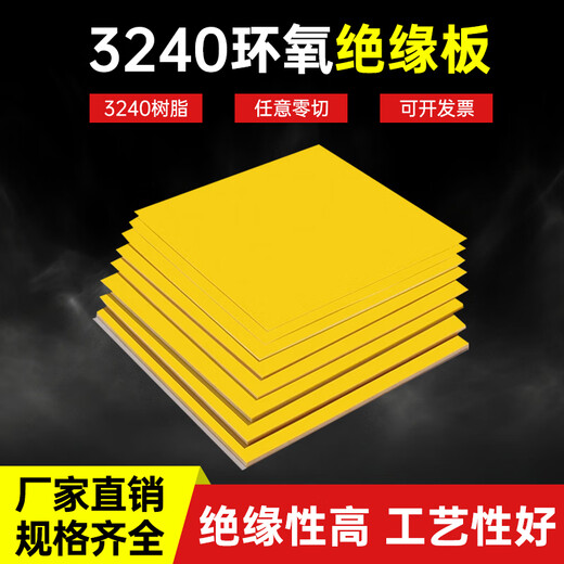 兴恒贺樽3240环氧树脂板绝缘板锂电池电木板玻璃纤维板耐高温定制0.3-50mm 500mm*500mm*3mm