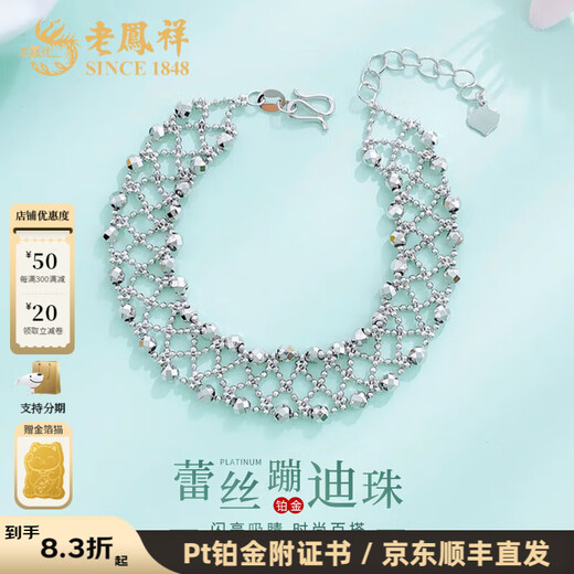 Lao Fengxiang PT950 platinum bracelet for women platinum starry star fruit chain bracelet gourd bouncy bead platinum about 11.17g/platinum bouncy bead lace woven bracelet