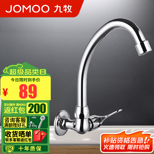 JOMOO bathroom and kitchen faucet, wall-mounted fine copper body, rotatable sink, vegetable basin, single cold water faucet, wall-mounted single cold water faucet 7703