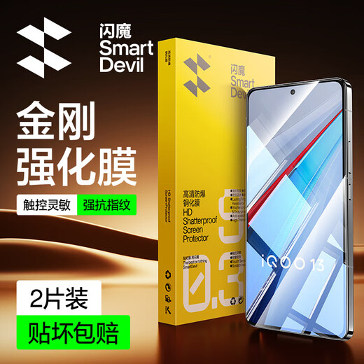 Flash Magic is suitable for vivo iqoo13 tempered film. Iku13 mobile phone film is ultra-clear, full glass, anti-fall, wear-resistant, strong anti-fingerprint, anti-hand sweat, super smooth lens film, screen protection. iqoo13 enhanced version | explosion-proof and anti-fingerprint 2 pieces + artifact vivo iqoo13 guaranteed compensation for damaged stickers | real machine mold opening