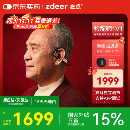 Zuodian Zdeer rüstet Knochenleitungshörgeräte für ältere Menschen mit Taubheit und mittelschwerem bis schwerem Hörverlust G2301 auf