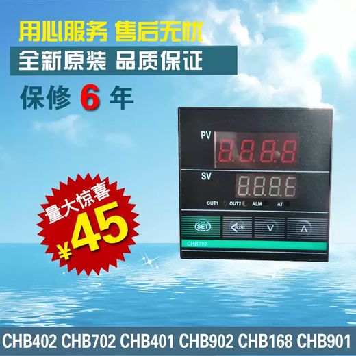 Intelligent thermostat CHB402-011-0111013CHB702902401 temperature control instrument digital display automatic CHB401K relay