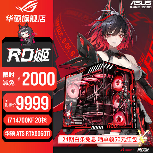 ASUS family bucket 24 periods interest-free 5070ti/5070/5060Ti graphics card i7 14700KF/265KF gaming desktop complete machine RO Ji mod assembly computer DIY host i7 14700KF + ASUS RTX5060Ti with three