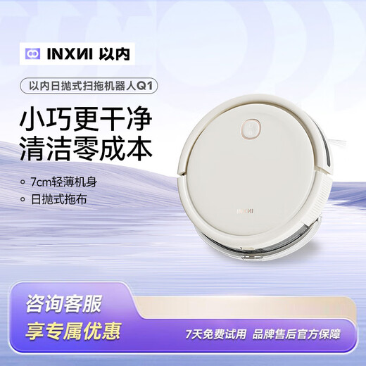 Dans (INXNI) robot de balayage balayage et nettoyage intégré nettoyage automatique entièrement automatique Q1 robot de balayage intelligent Q1 blanc crème