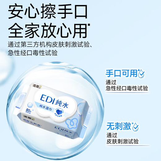 Cleansing wipes for toning 80 pumps*10 packs of EDI pure water wet wipes, gentle and alcohol-free, can be used on hands and mouth, no irritation