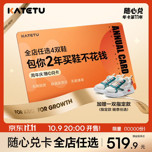 Carter Rabbit Redeem card at will, choose 6-10 pairs in the whole store, buy shoes for free for 2 years, only available on 11.11, choose 4 pairs of shoes in the whole store