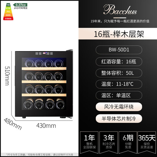 Bacchus red wine cabinet thermostatic cabinet electronic temperature control wine cabinet moisturizing cabinet home living room mini small wine cabinet office refrigerator cabinet fresh cabinet air-cooled frost-free energy-saving small wine cabinet BW-50D1 beech wood shelf 16 pieces 50L