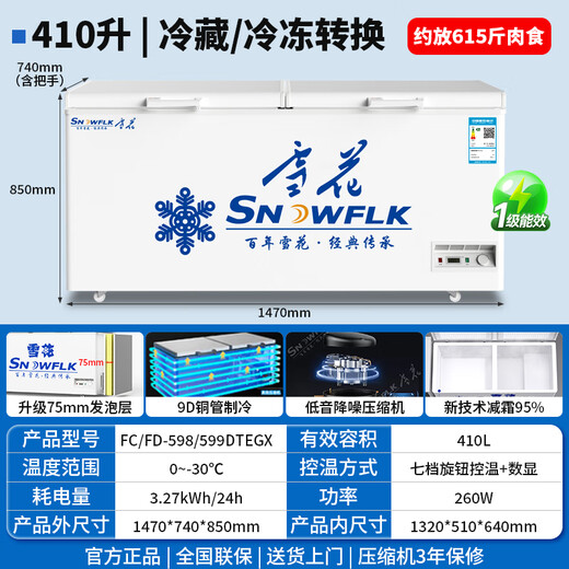 Snowflake (SNOWFLK) Freezer Commercial Household Freezer Horizontal Large Capacity Full Freezer Display Cabinet Large Freezer Dual-Purpose Refrigerator and Freezer 410 liters | 1.47 meters -30 Quick-freezing first-level energy efficiency Thickened model Empty cabinet temperature can reach -30 degrees丨Copper tube quick cooling and low consumption