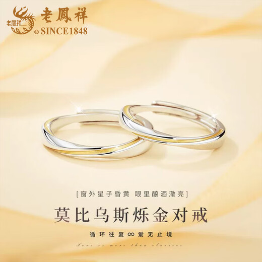 Lao Fengxiang pt950 platinum Möbius ring, versatile ring for men and women, Valentine's Day birthday gift for girlfriend and wife, Möbius ring, men's version, about 2.15g