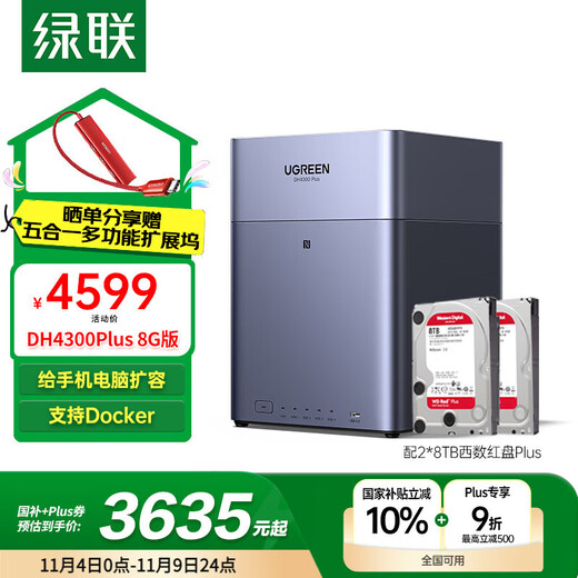 Green Alliance Private Cloud DH4300Plus 8G version 16T four-bay NAS network storage personal cloud home hard drive server mobile phone NFC one-touch connection mobile phone tablet expansion