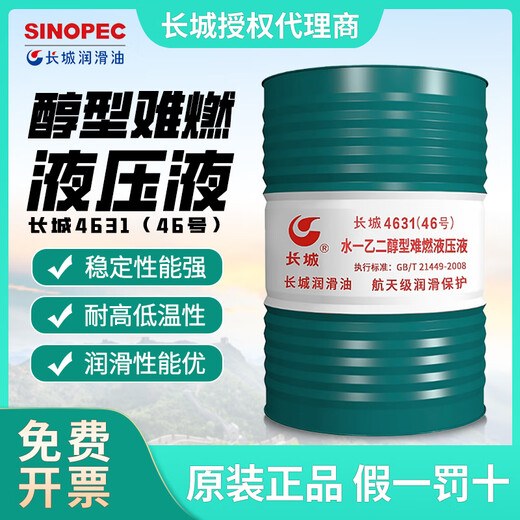 4631 (No. 46) water-ethylene glycol flame retardant hydraulic fluid 4631 fuel-resistant flame retardant hydraulic oil Great Wall 4631 (No. 32) flame retardant hydraulic oil 200L/barrel